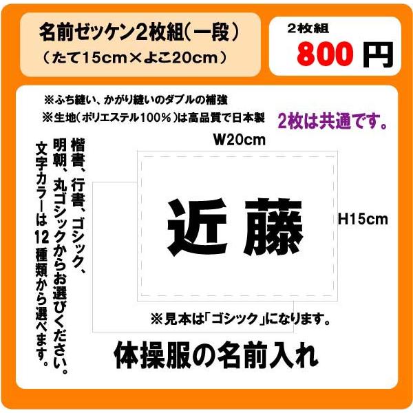 名前 ゼッケン 2枚組（一段） W20cm×H15cm : プリントりん