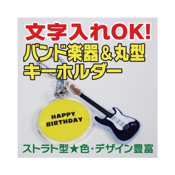 バンド 名入れ ギターチャーム付き丸型キーホルダー オリジナル プレゼント グッズ 文字 応援 キーホルダー 音楽 丸 Buyee Buyee Japanese Proxy Service Buy From Japan Bot Online