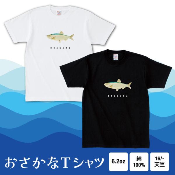 お魚Tシャツ 釣り Tシャツ 父の日 tシャツ メンズ レディース キッズ 魚 サカナ サメ エイ ヒラメ フグ 夏休み 半袖 プレゼント ギフト 名入れ メール便送料無料