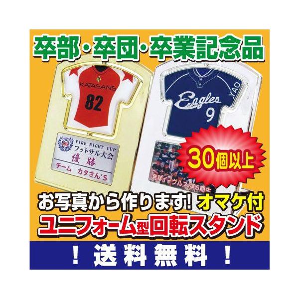 【回転ドームスタンド・ユニフォーム型スタンダート】（ゴールド・シルバー・ブロンズ・ブラック）●材質：ABS製（金・銀・ブロンズ・BKメッキ加工）●重量：60g●本体：高さ95mm　幅72mm　台座奥行き38mm●ユニフォーム型部：高さ44m...