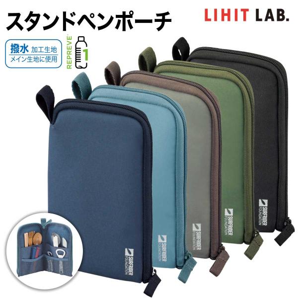 LIHIT LAB.（リヒトラブ） [SFJ × リヒトラブ] スタンドペンポーチ A