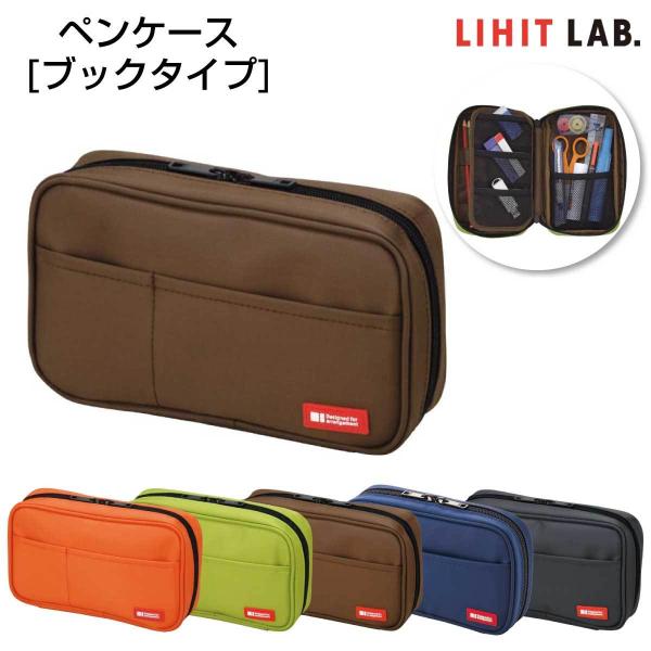 [リヒトラブ] ペンケース ブックタイプ オレンジ 黄緑 茶 藍 黒 たくさん入る 文具 小物 収納 筆箱 LIHIT LAB - pencil case A-7551