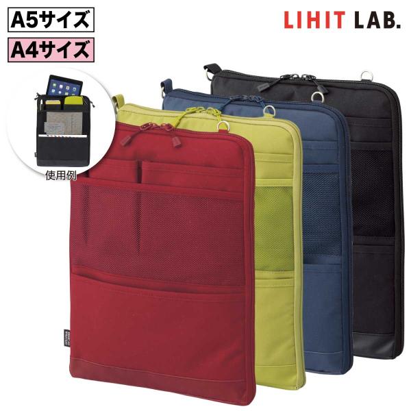 [リヒトラブ] バッグインバッグ A5・A4 タテ型 インナーバッグ ケース タブレットPC 縦 ヨコ 整理 LIHIT LAB - INNER BAG A-7682 A-7683