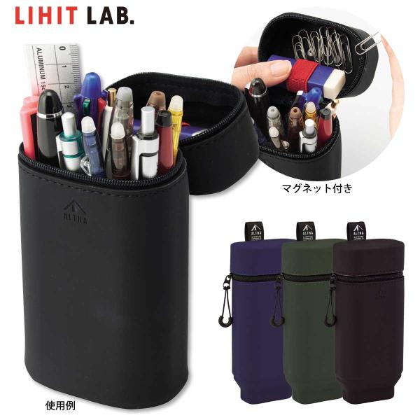 [リヒトラブ] ALTNA スタンドペンケース マグネット付 A-7759 自立式 スタンド型 シリコン pencil case オルトナ