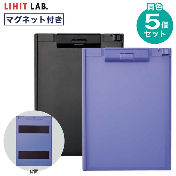 [リヒトラブ] 5個セット クリップボード マグネット付 A4 A-977UM バインダー E型 事務所 学校 ペンホルダー付き マグネット まとめ買い