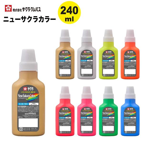 ニューサクラカラー 240ml 金 銀 蛍光 アクリル絵具 共同制作 屋内 屋外 耐水 展示作品 パネル 看板 サクラクレパス APW240