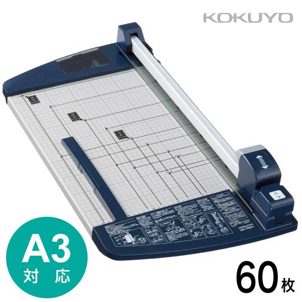 KOKUYO（コクヨ） A3 ペーパーカッター 60枚切り DN-TR601 チタン加工