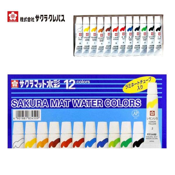 [サクラクレパス] 絵の具 マット水彩 ラミネートチューブ 12色セット EMW12