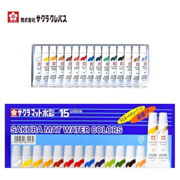[サクラクレパス] 絵の具 マット水彩 ラミネートチューブ 15色セット 金銀入り EMW15GS