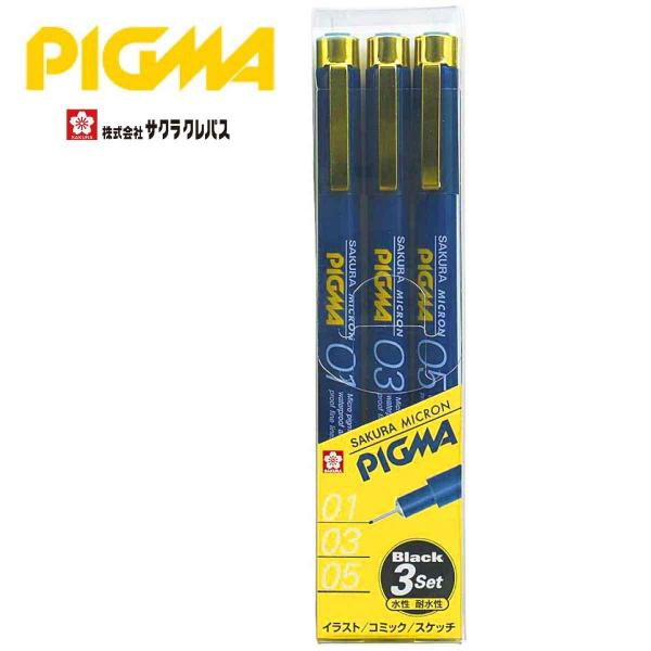 水性ペン ピグマ 黒 3本セット