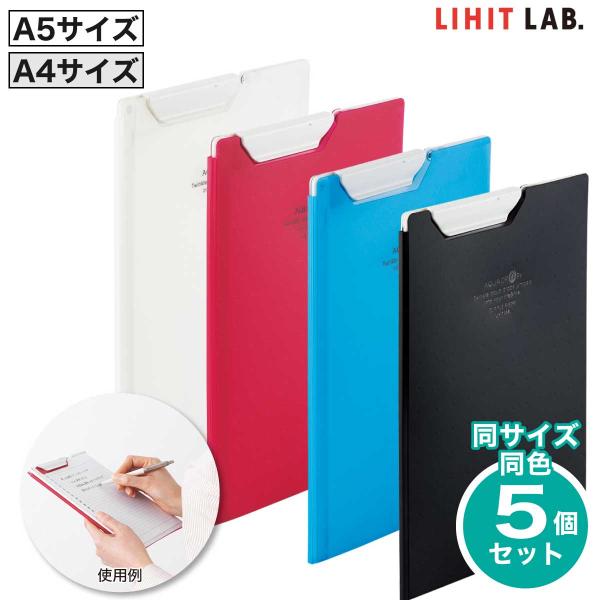[リヒトラブ] 5個セット クリップファイル A5 A4 タテ F-5065 F-5067 バインダー 縦 クリップボード ポケット付き まとめ買い