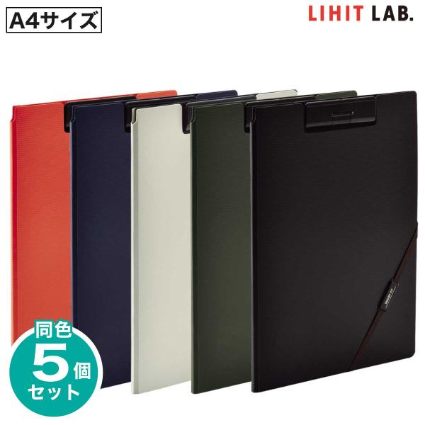 [リヒトラブ] 5個セットSMART FIT クリップファイル F-7560 バインダー クリップボード ファイル スマートフィット まとめ買い