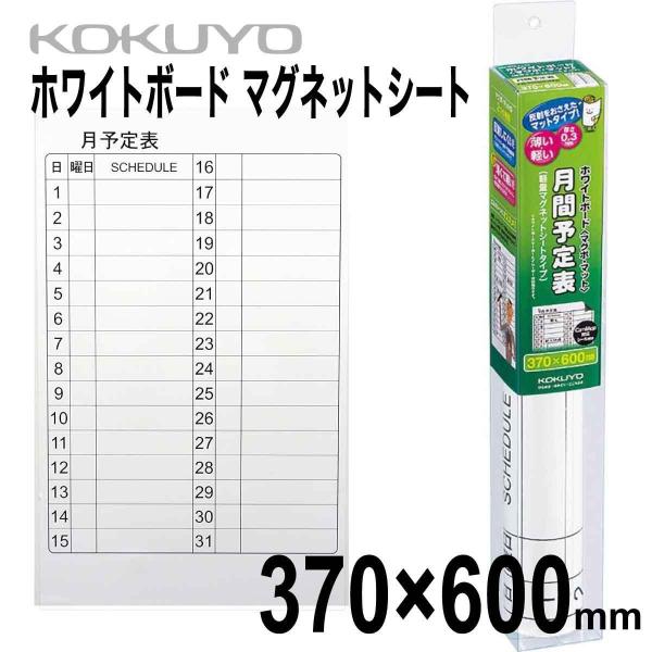 【ご予約済み】KOKUYO　大型ホワイトボード　月間予定表 printdog_fb-hsm21mw