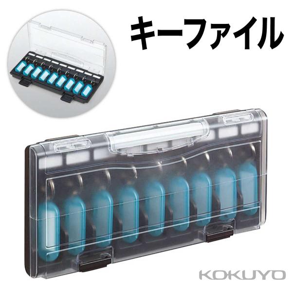 KOKUYO（コクヨ） キーファイル ハーフ KFB-HA4T キーボックス 9個収容