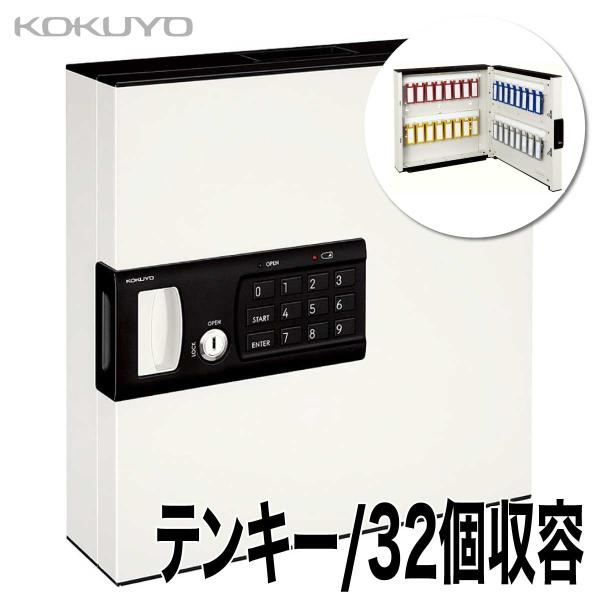 キーシス [コクヨ] 32個収納 キーボックス KEYSYS KFB-TL32 テンキー