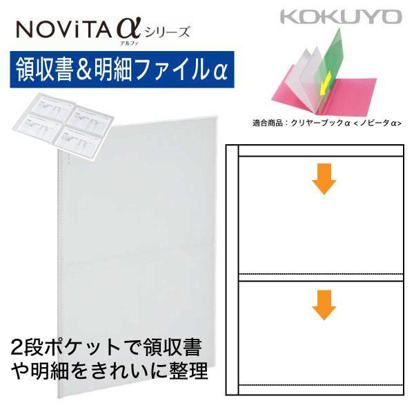 [コクヨ] 領収書＆明細ファイルα ノビータα ファイルα 中身 ラ-NF500T 領収書 明細書 整理 収納 A4 ノビータ アルファ ファイル フォルダ ホルダ