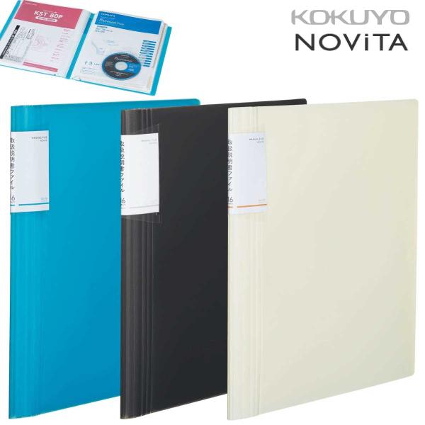 [コクヨ] 取扱説明書ファイル ノビータ A4 説明書 背幅が変わる ラ-NVT520 書類 整理 収納 ホルダー フォルダー ファイル NOViTA