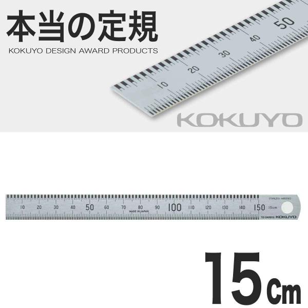 定規 コクヨ] 本当の定規 15cm ほんとの定規 ものさし TZ-DARS15 定規