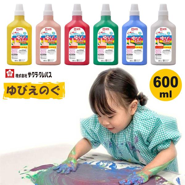 ゆびえのぐ 600ml 水彩絵具 共同制作 手 指 幼児 キッズ 水彩 指絵の具 絵具 フィンガーペイント サクラクレパス UW600