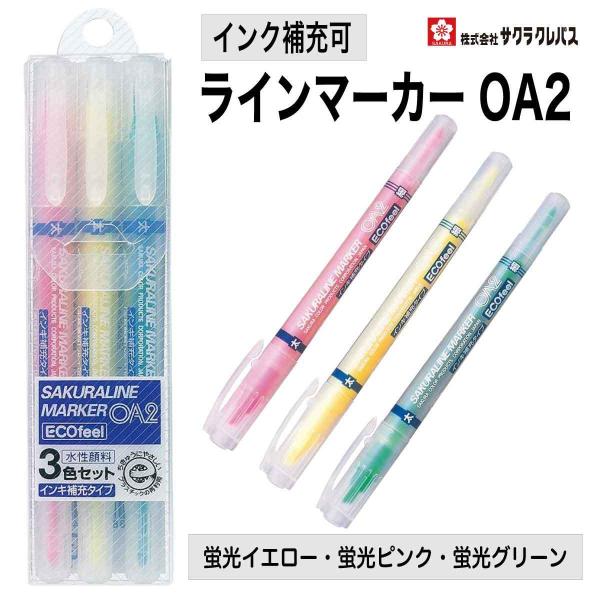 サクラクレパス] ラインマーカー OA2 3色セット 蛍光イエロー 蛍光
