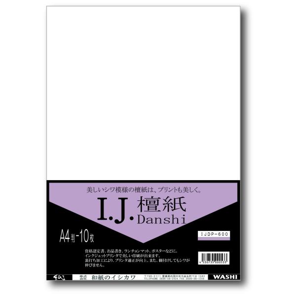 檀紙 Ａ４ 10枚入　インクジェット用 クリックポストで全国無料配送