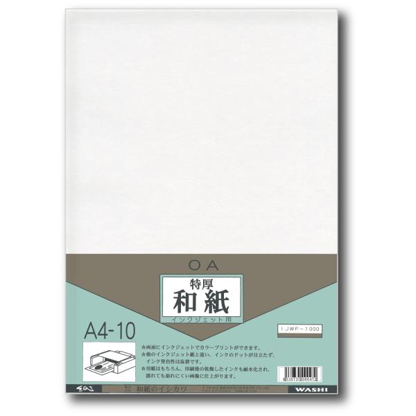 両面インクジェット用特厚和紙 Ａ４ 10枚入　 クリックポスト全国無料配送