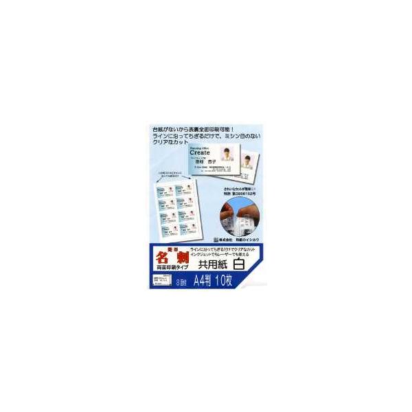 簡単名刺 両面印刷タイプ 共用紙 A4 8面 500枚入バルク品　メーカー直送商品