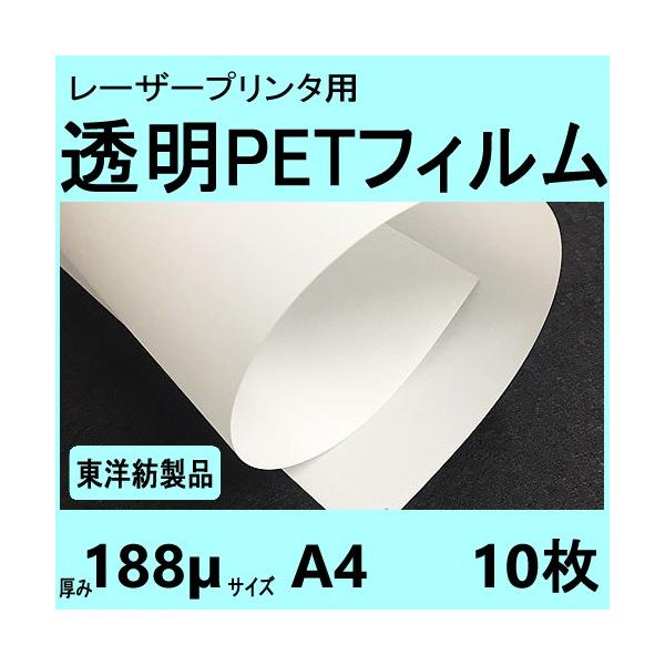ポスターグリップ用透明PET板 10枚セット　920mm×790mm 厚さ1mm 透明PETフィルム A4 188μ 10枚入 レーザープリンタ対応 クリック