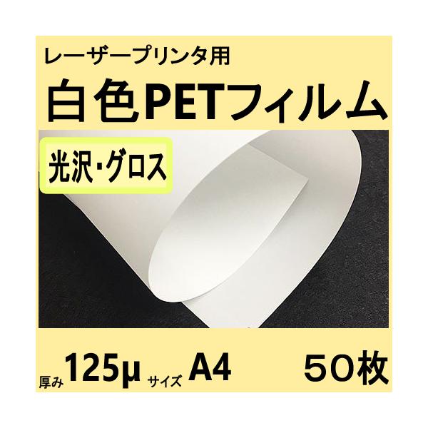 レーザーピーチグロス　[光沢・グロス]　Ａ４　125μ　50枚　レーザープリンタ対応　クリックポスト全国無料配送【在庫品】