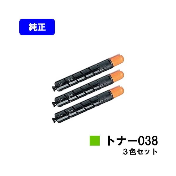 キヤノン LBP9950Ci/LBP9900Ci用 トナー038 シアン/マゼンタ