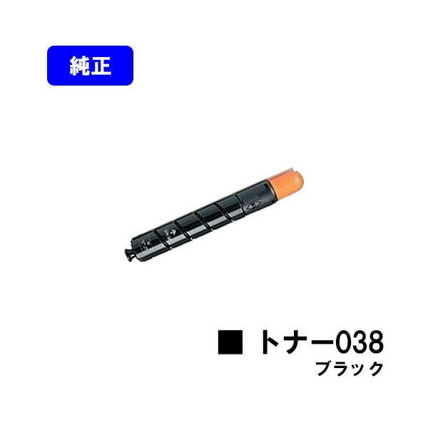 canon トナーカートリッジ キヤノン CANON トナー038 ブラック 純正品 キャノン 純正トナー 純正