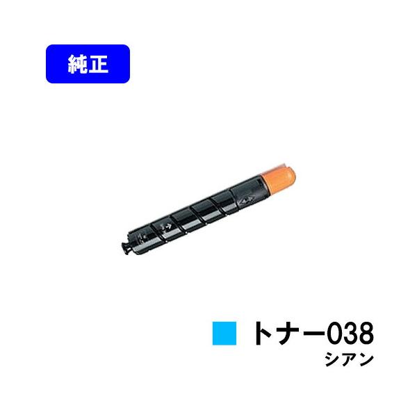 キヤノン（Canon） トナー038 シアン 純正品 キャノン 純正トナー 純正
