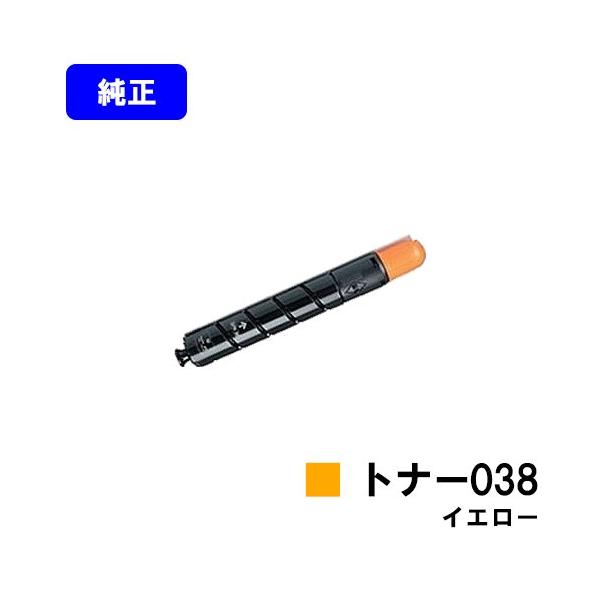 キヤノン（Canon） LBP9950Ci/LBP9900Ci用トナー038 イエロー 純正品