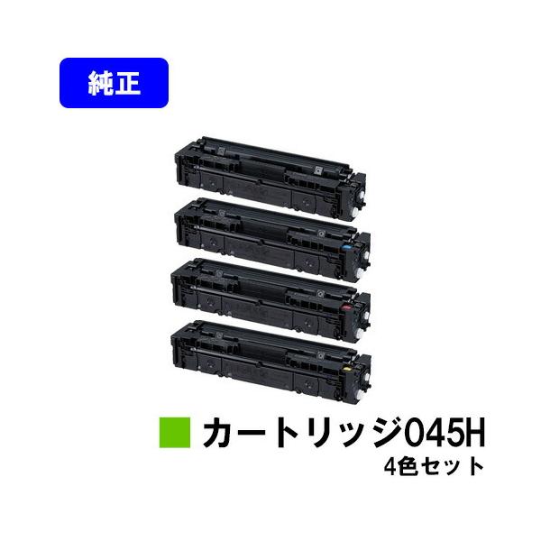 キヤノン（Canon） トナーカートリッジ 045H ブラック/シアン/マゼンタ
