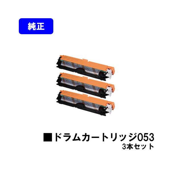 キヤノン CANON 053 ドラムカートリッジ お買い得3本セット 純正 キヤノン CANON 053 ドラムカートリッジ お買い得3本セット 純正