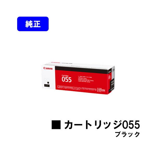 キヤノン CRG-055BLK トナーカートリッジ055 ブラック 純正品