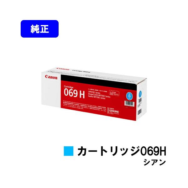 キヤノン（Canon） トナーカートリッジ069H シアン 純正品 キャノン