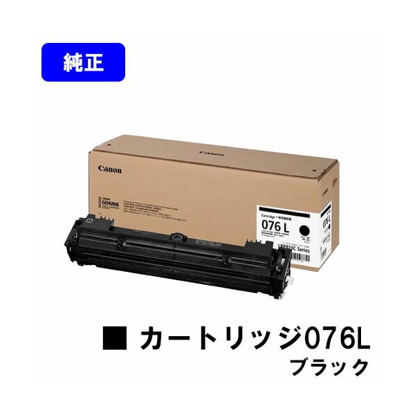 キヤノン（Canon） トナーカートリッジ076L CRG-076LBLK ブラック 純正