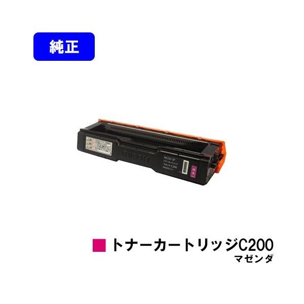 リコー（RICOH） IPSiO SP C250L用 SPトナーカートリッジ C200