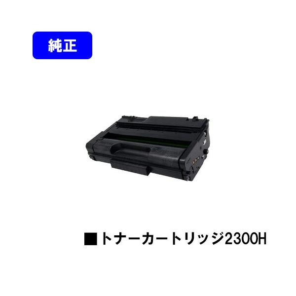 送料込み【リコー純正トナーカートリッジ】リコーSPトナーカートリッジ2300h Amazon | リコー RICOH SP トナーカートリッジ 2300H ブラック
