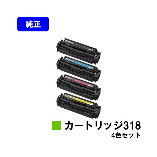 LBP7200C/LBP7200CN/LBP7600C用トナーカートリッジ CANON 318 LBP7200C/LBP7200CN/LBP7600C用トナーカートリッジ CANON 318