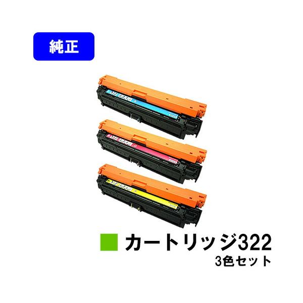 CANONキャノントナーカートリッジ322Ⅱシアン マゼンタ未使用品 Canon