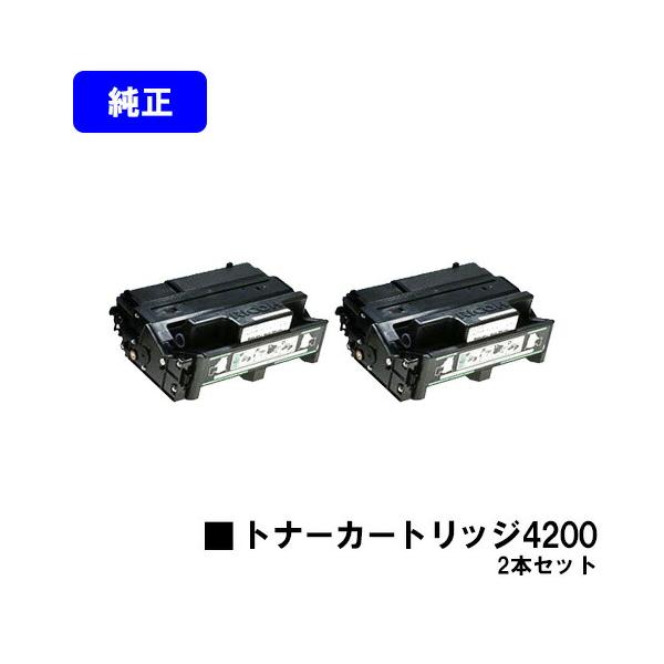 リコー SP トナーカートリッジ4200 純正品 お買い得2本セット IPSiO