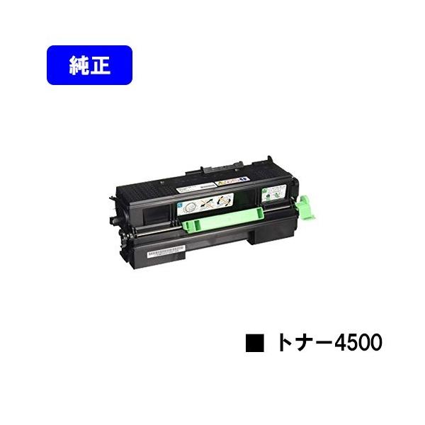 リコー（RICOH） SPトナー 4500 純正品 純正トナー 純正トナー