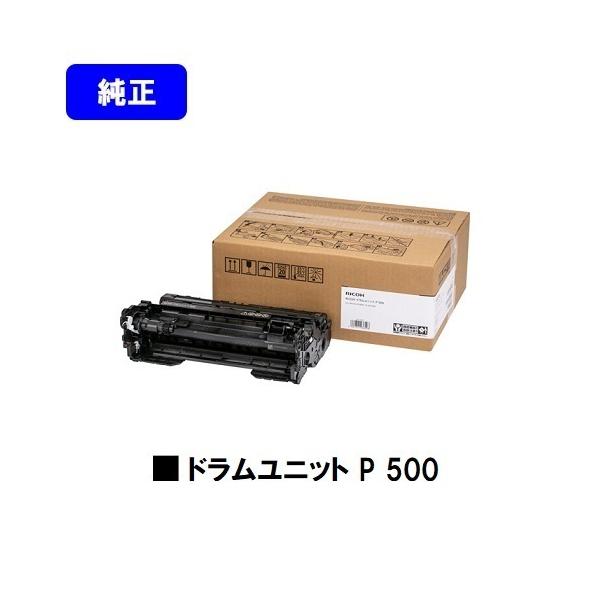 RICOH ドラムユニット P 500×2本 printjaws_500dp