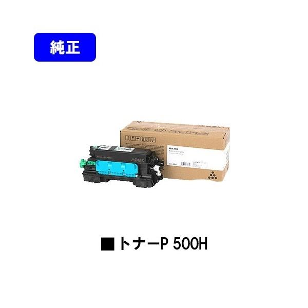 RICOH トナー　P500 未使用　純正品 リコー（RICOH） RICOH P 501/RICOH P 500/RICOH IP 500SF用 トナーP