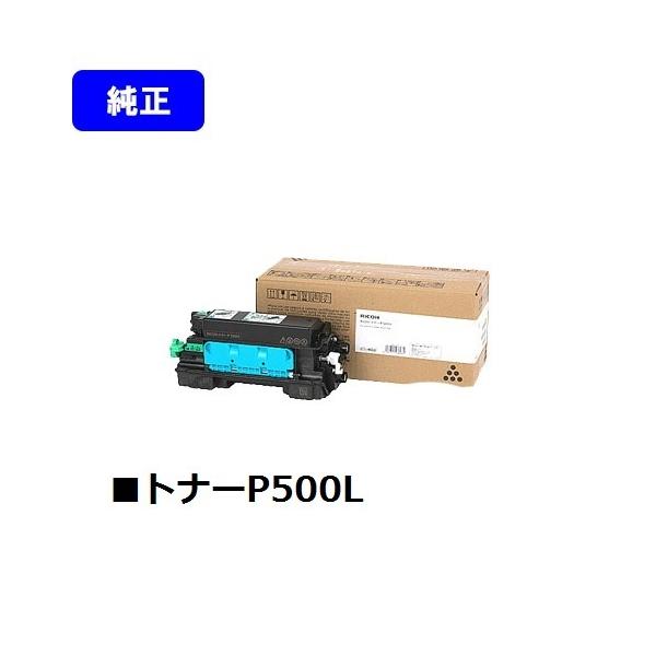 RICOH トナーカートリッジ P 500 リコー（RICOH） トナー P 500 純正品 トナーカートリッジ メーカー