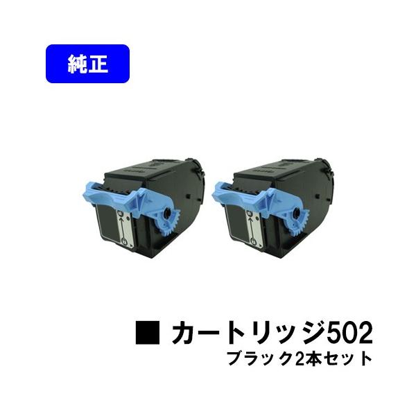 LBP5910F/LBP5910/LBP5610/LBP5900SE/LBP5600SE/LBP5900/LBP5600用 トナーカートリッジ CANON 502 ブラック お買い得２本セット 純正品 純正トナーカートリッジ