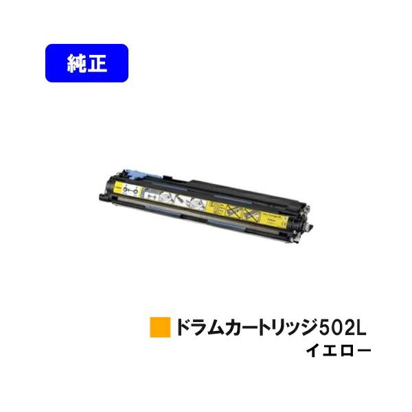 純正品 Canon 502L ブラック ドラムカートリッジ 新品未開封品 キヤノン（Canon） ドラムカートリッジ 502L イエロー 純正品 キャノン