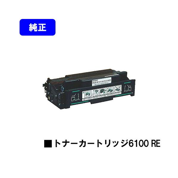RICOH トナーカートリッジ 6100H RE 未使用 リコー リコー（RICOH） SP6100/6110/6120/6210/6220/6310/6320/6330用 トナー